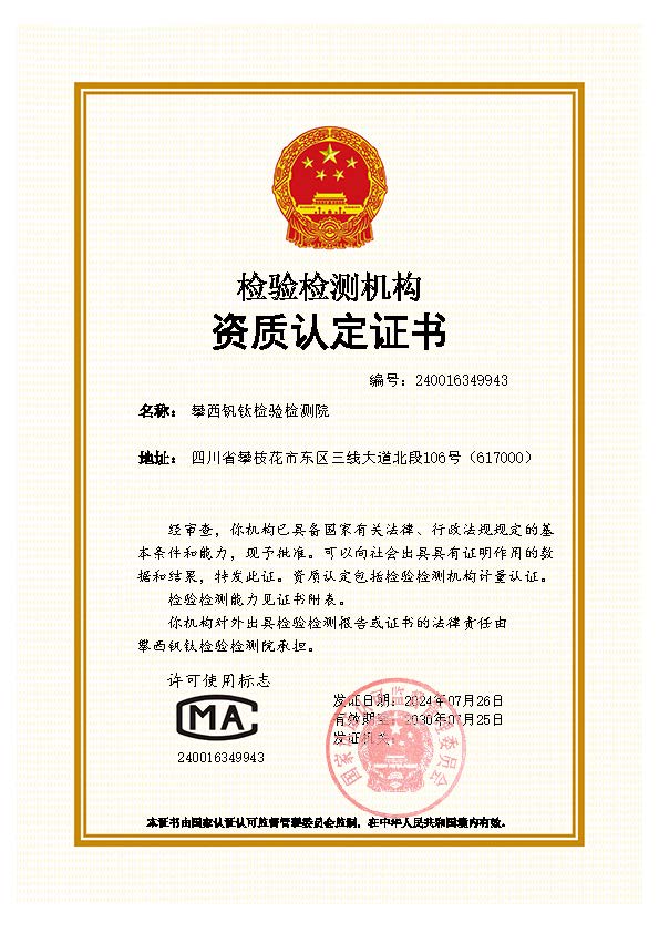 攀西院国家级资质认定证书（国家中心）-2030_页面_1.jpg
