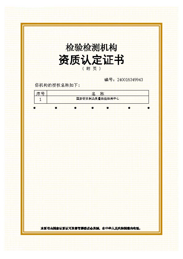 攀西院国家级资质认定证书（国家中心）-2030_页面_2.jpg