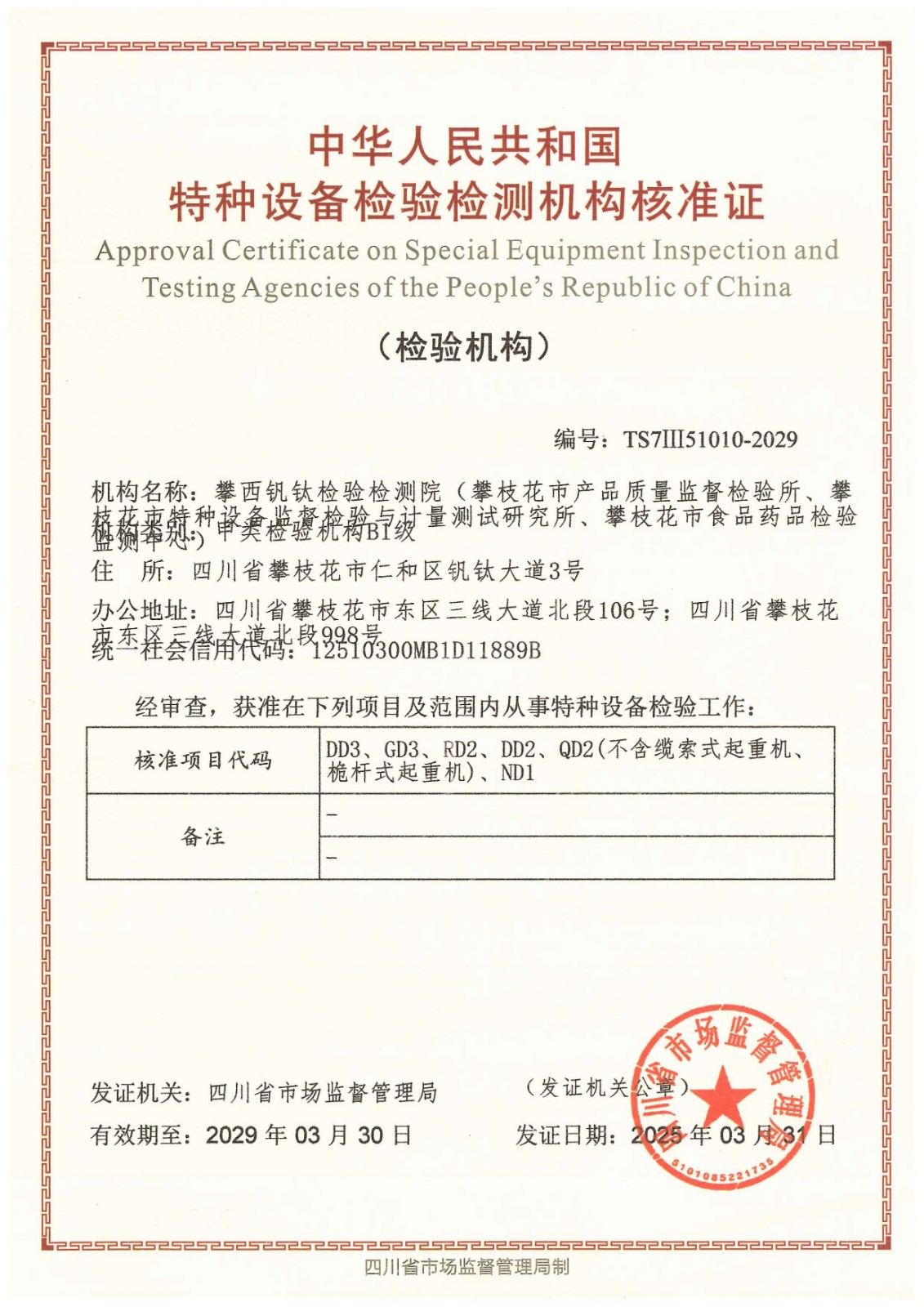 甲B1（正本）（攀西钒钛检验检测院）_页面_1_副本.jpg